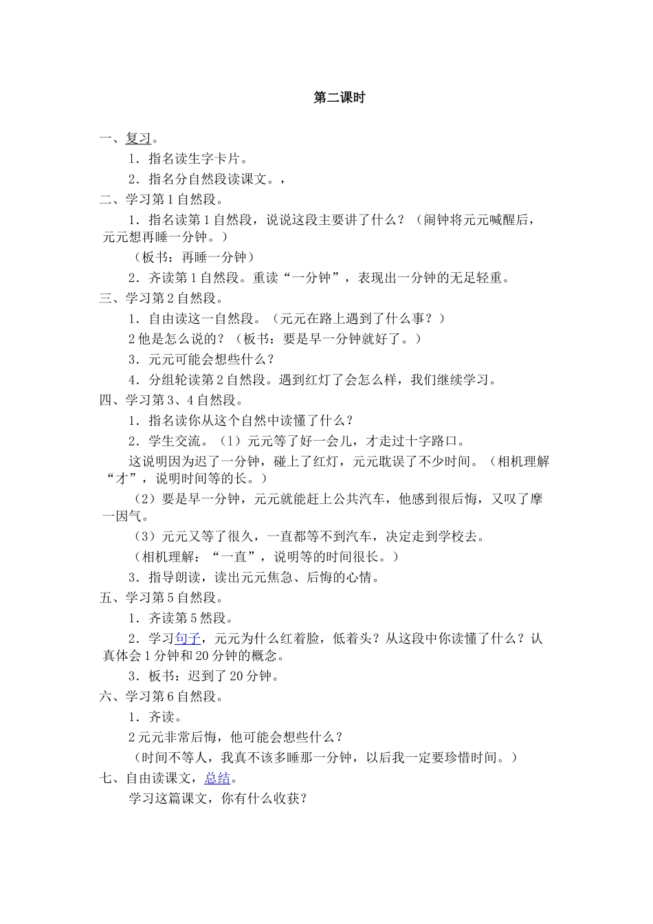 (部编)人教语文2011课标版一年级下册一分钟第二课时-(2)_第1页