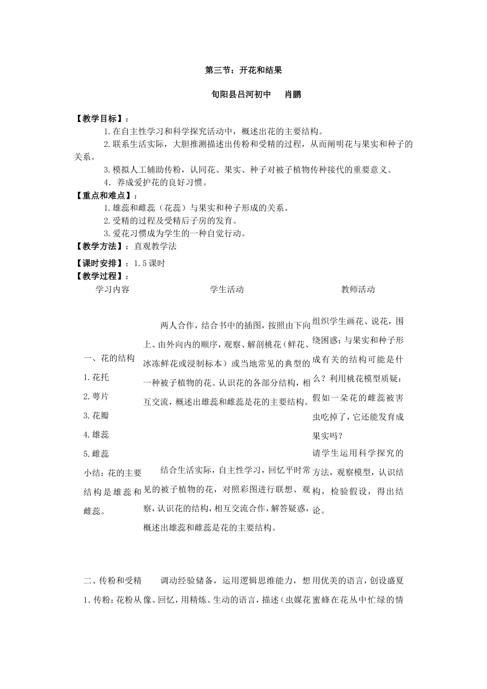 开花和结果教学设计--肖鹏_第1页