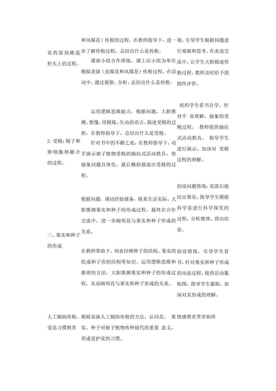 开花和结果教学设计--肖鹏_第2页
