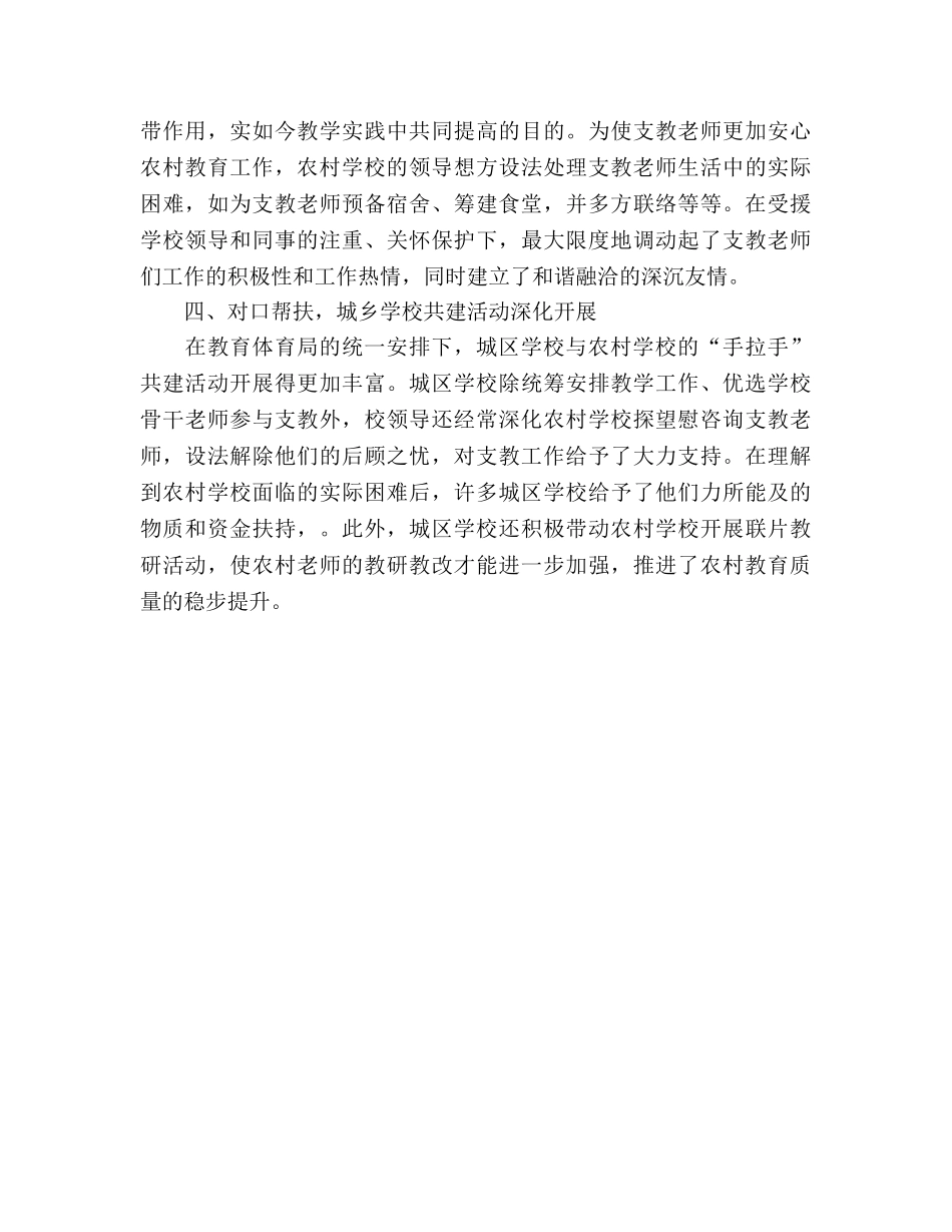 教师支教活动个人参考总结范文（通用） _第3页