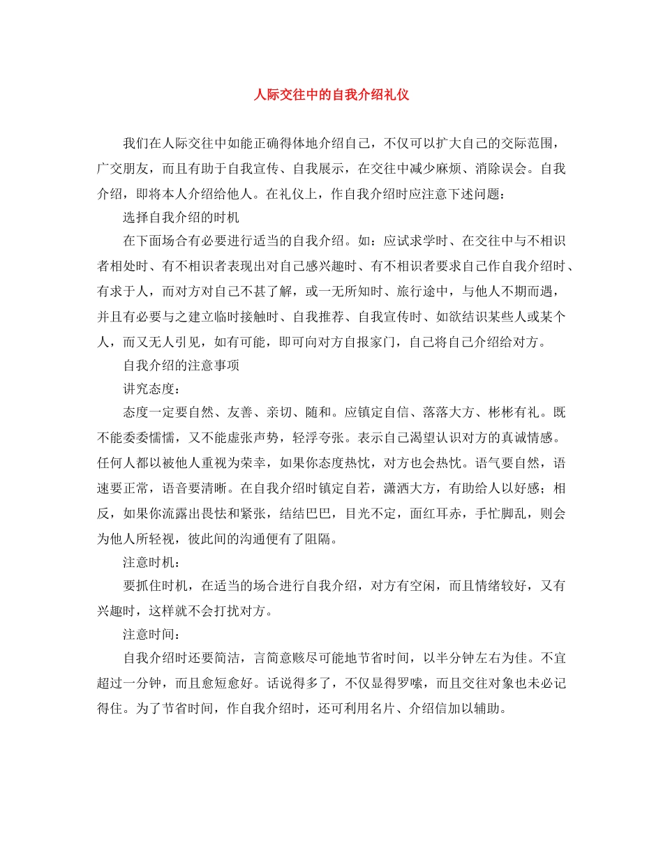 人际交往中的自我介绍礼仪 _第1页