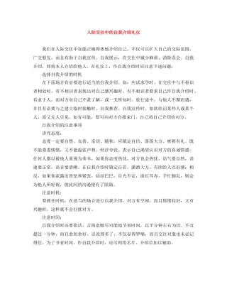 人际交往中的自我介绍礼仪 