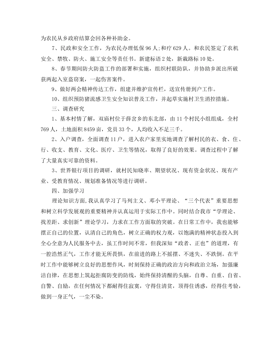 小学新生家长会的发言稿范文 _第2页