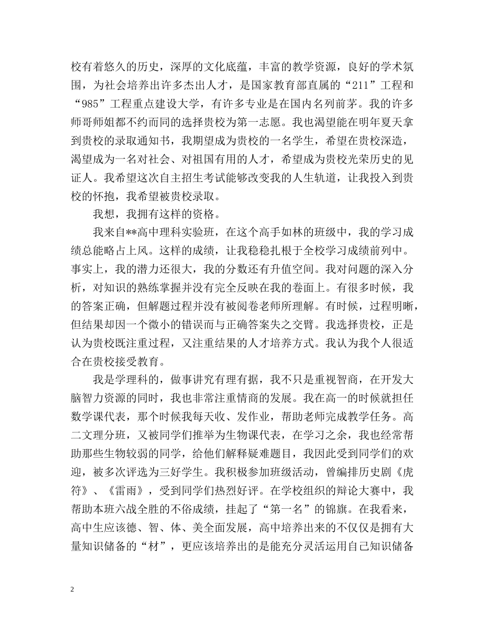 自主招生面试自我介绍参考2 _第2页