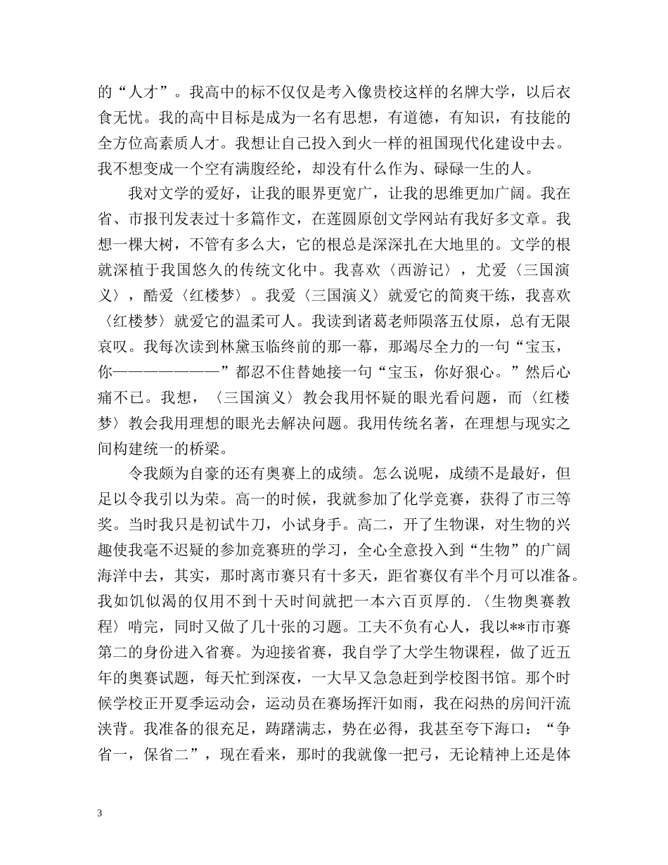 自主招生面试自我介绍参考2 _第3页