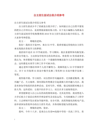 自主招生面试自我介绍参考2 