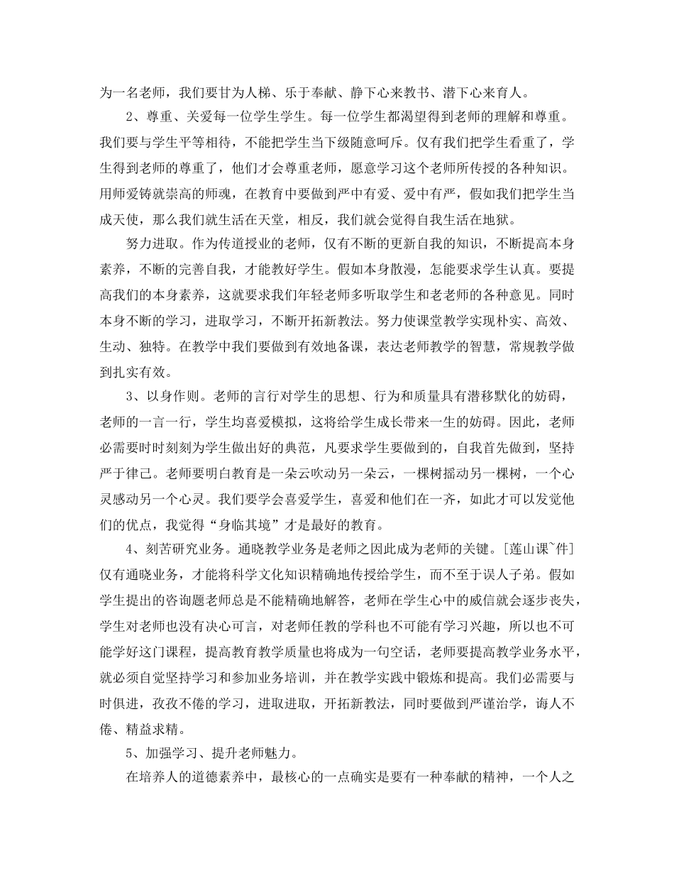 个人师德师风工作参考总结（通用） _第2页