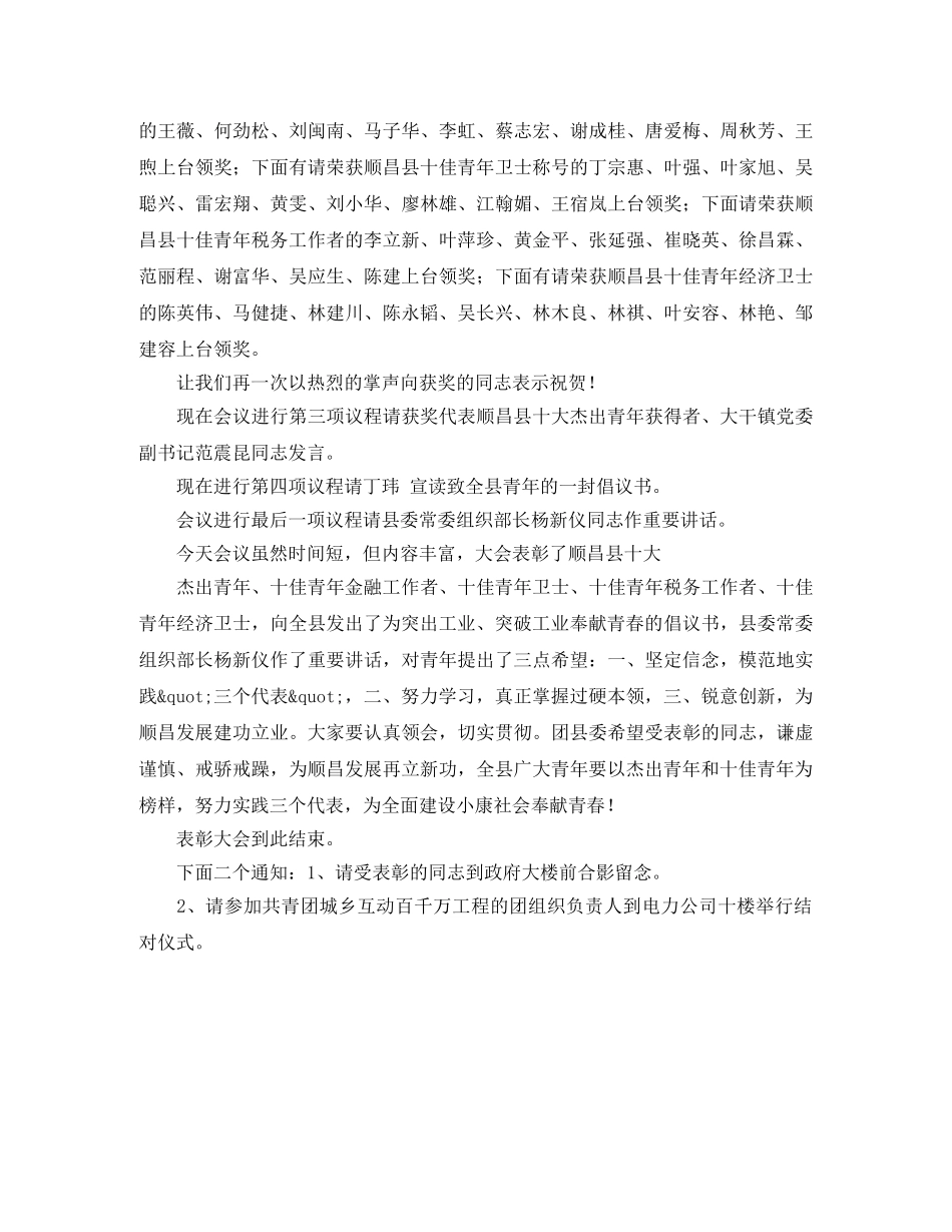 纪念五四运动周年暨十佳青年表彰会主持词范文 _第2页