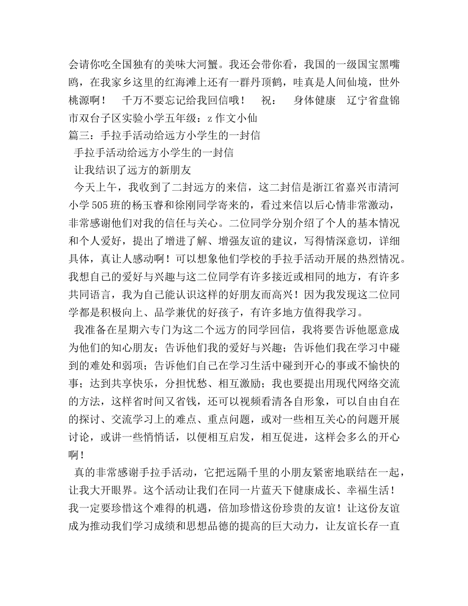 手拉手活动作文400字 _第2页