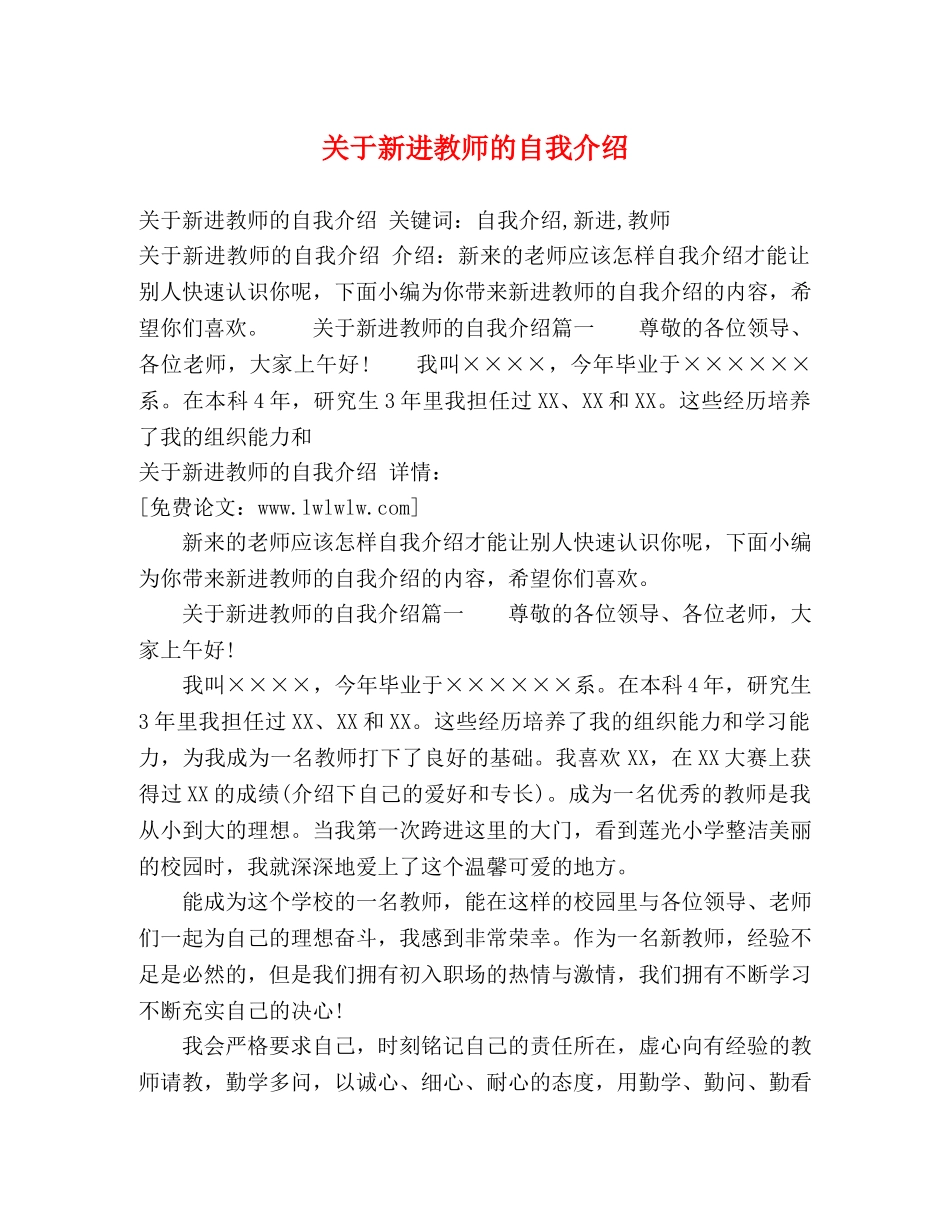 关于新进教师的自我介绍 _第1页