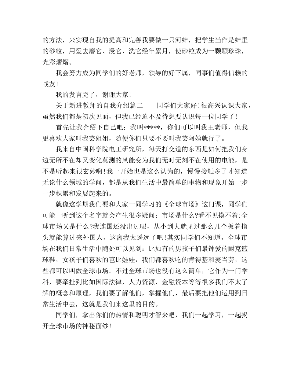 关于新进教师的自我介绍 _第2页
