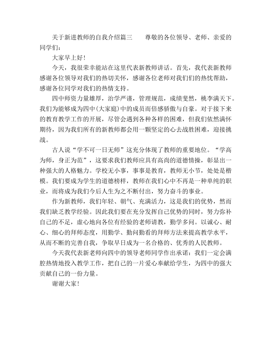 关于新进教师的自我介绍 _第3页