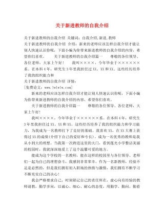 关于新进教师的自我介绍 