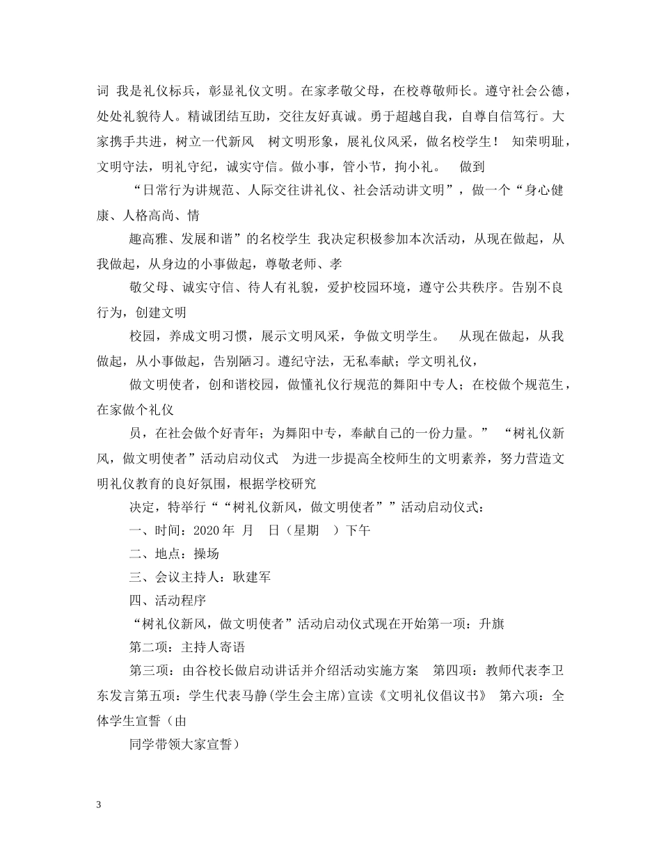 文明礼仪寄语 _第3页