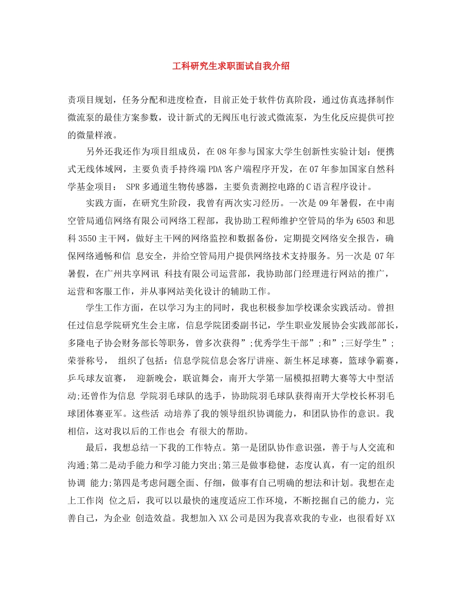 工科研究生求职面试自我介绍 _第1页