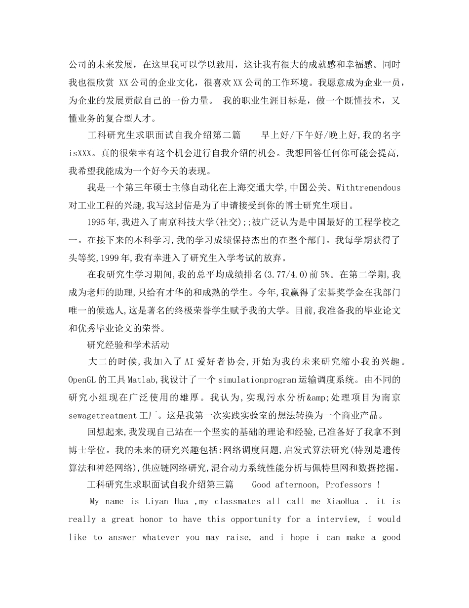 工科研究生求职面试自我介绍 _第2页