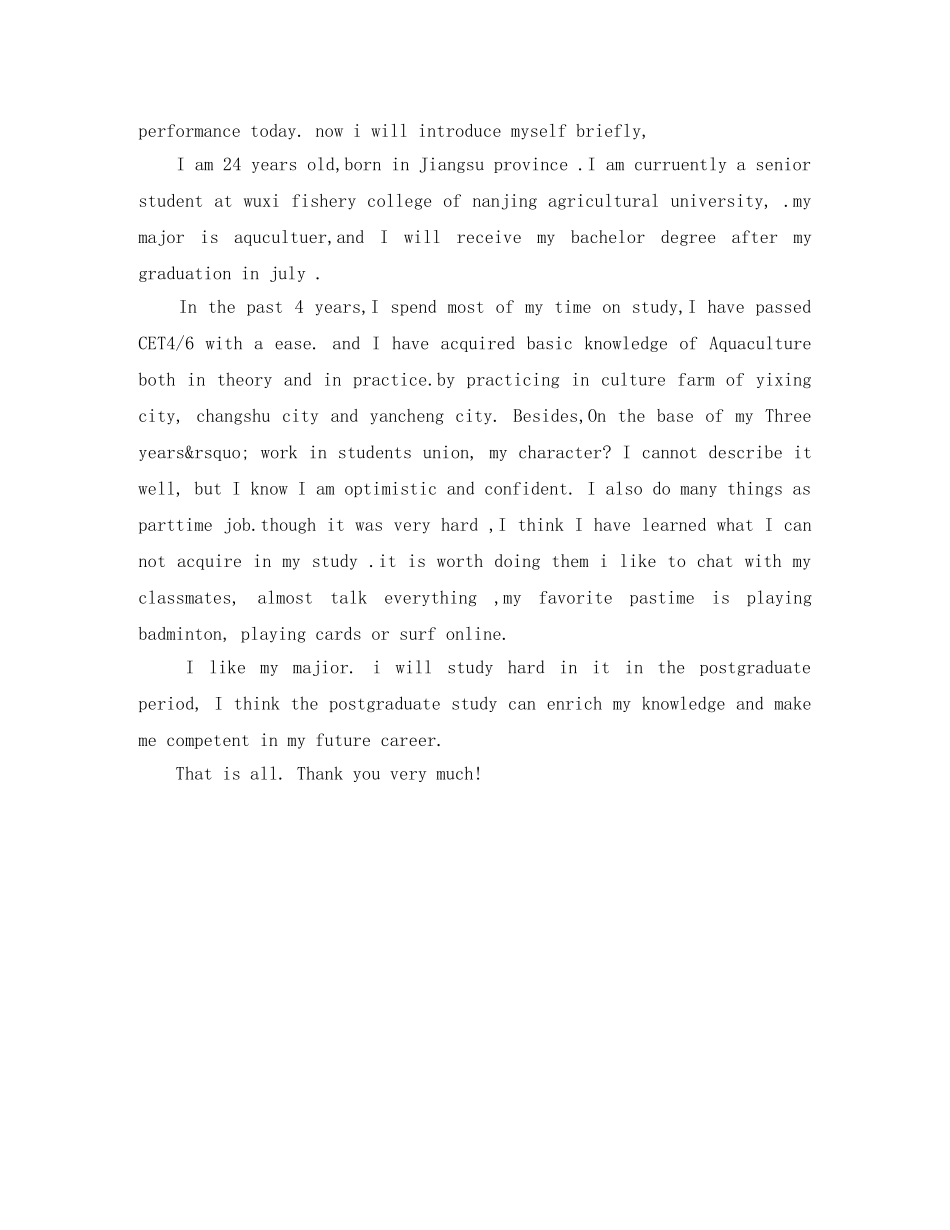 工科研究生求职面试自我介绍 _第3页