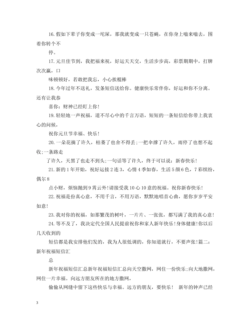 新年手机短信祝福语 _第3页