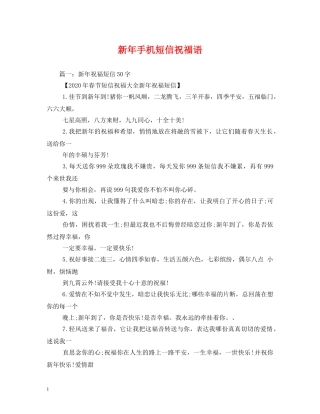 新年手机短信祝福语 