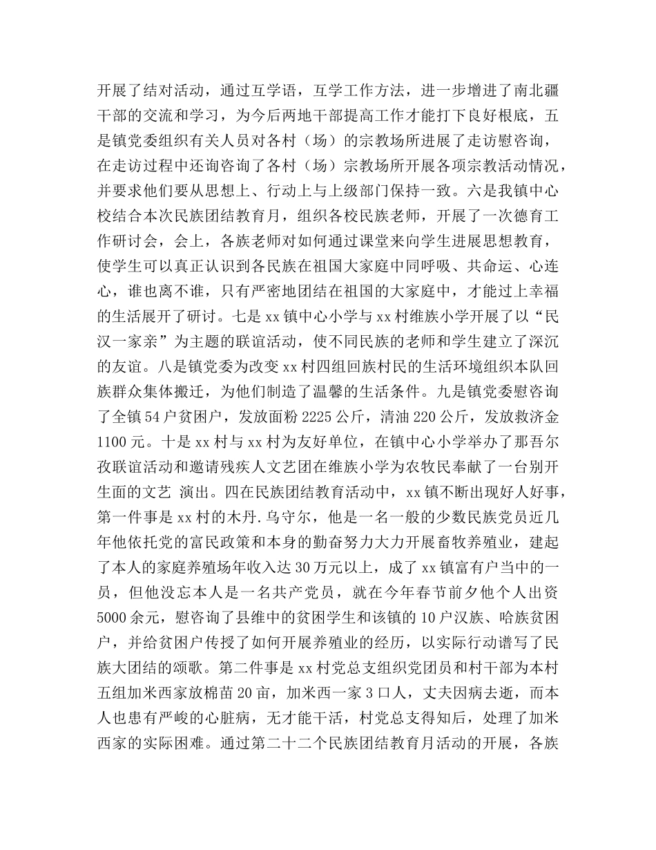 民族团结教育月活动工作参考总结（通用） _第2页