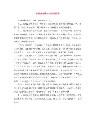 高考动员会家长代表的发言稿 