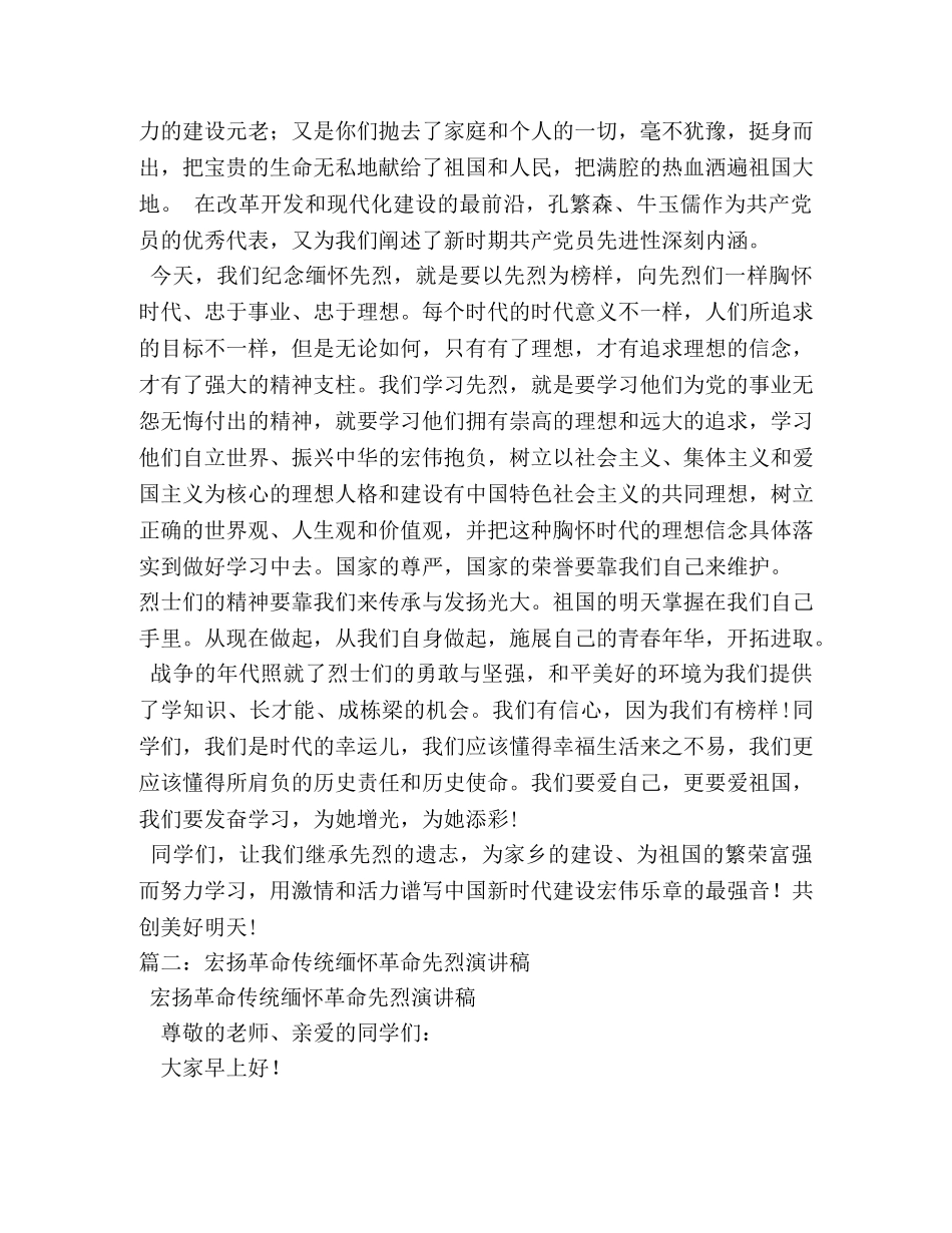缅怀革命先烈演讲稿 (2) _第2页