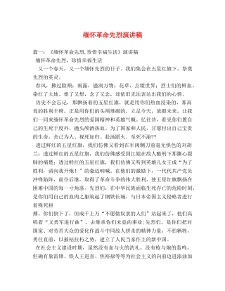 缅怀革命先烈演讲稿 (2) 