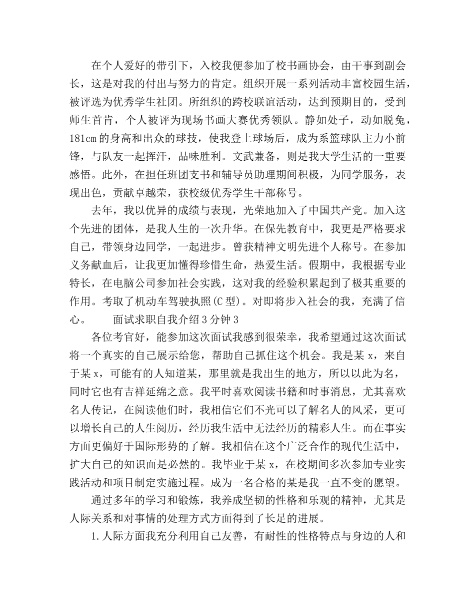 面试求职自我介绍3分钟通用版 _第2页