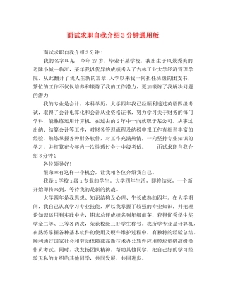 面试求职自我介绍3分钟通用版 