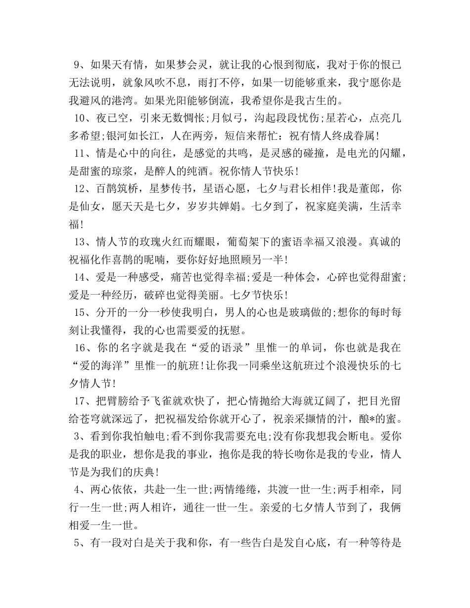 女朋友七夕甜蜜祝福短语 _第2页