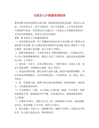 女朋友七夕甜蜜祝福短语 