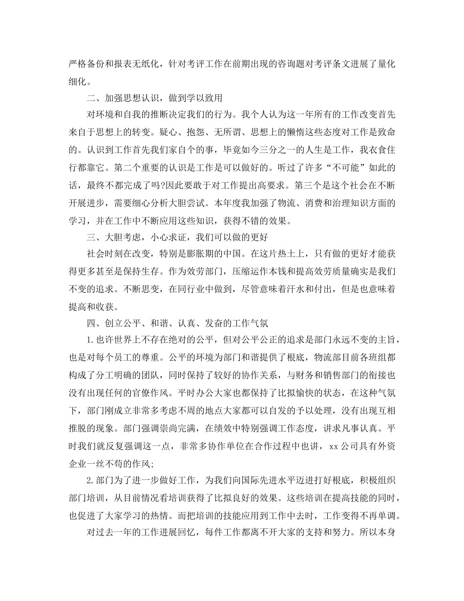 物流总监2024年终工作参考总结范文 _第3页