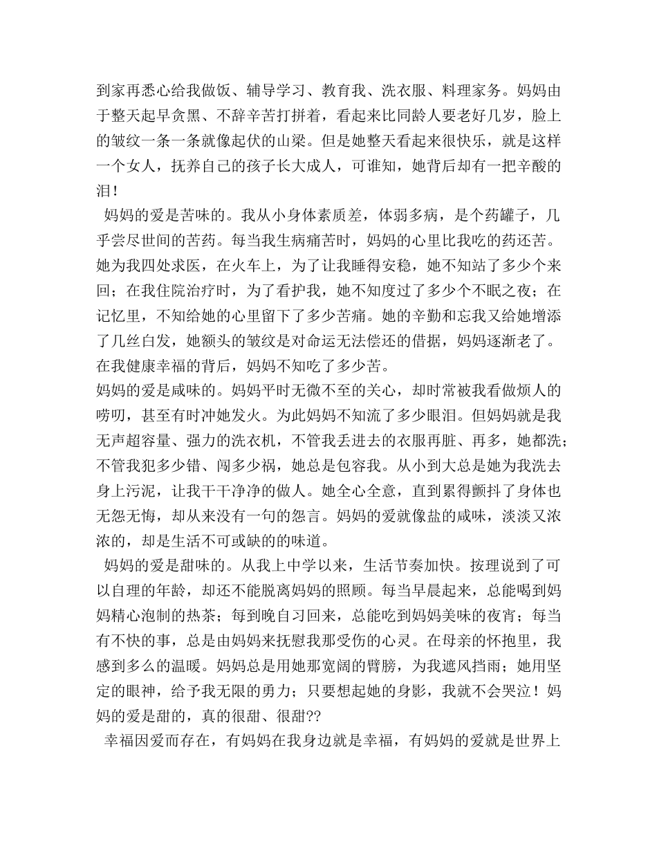 最美的味道作文 _第3页