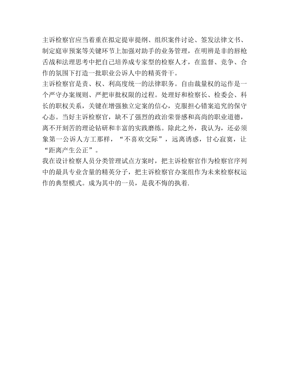检察官面试自我介绍 _第2页