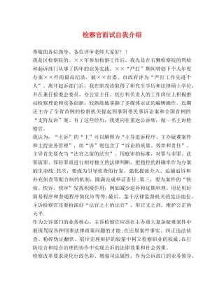 检察官面试自我介绍 