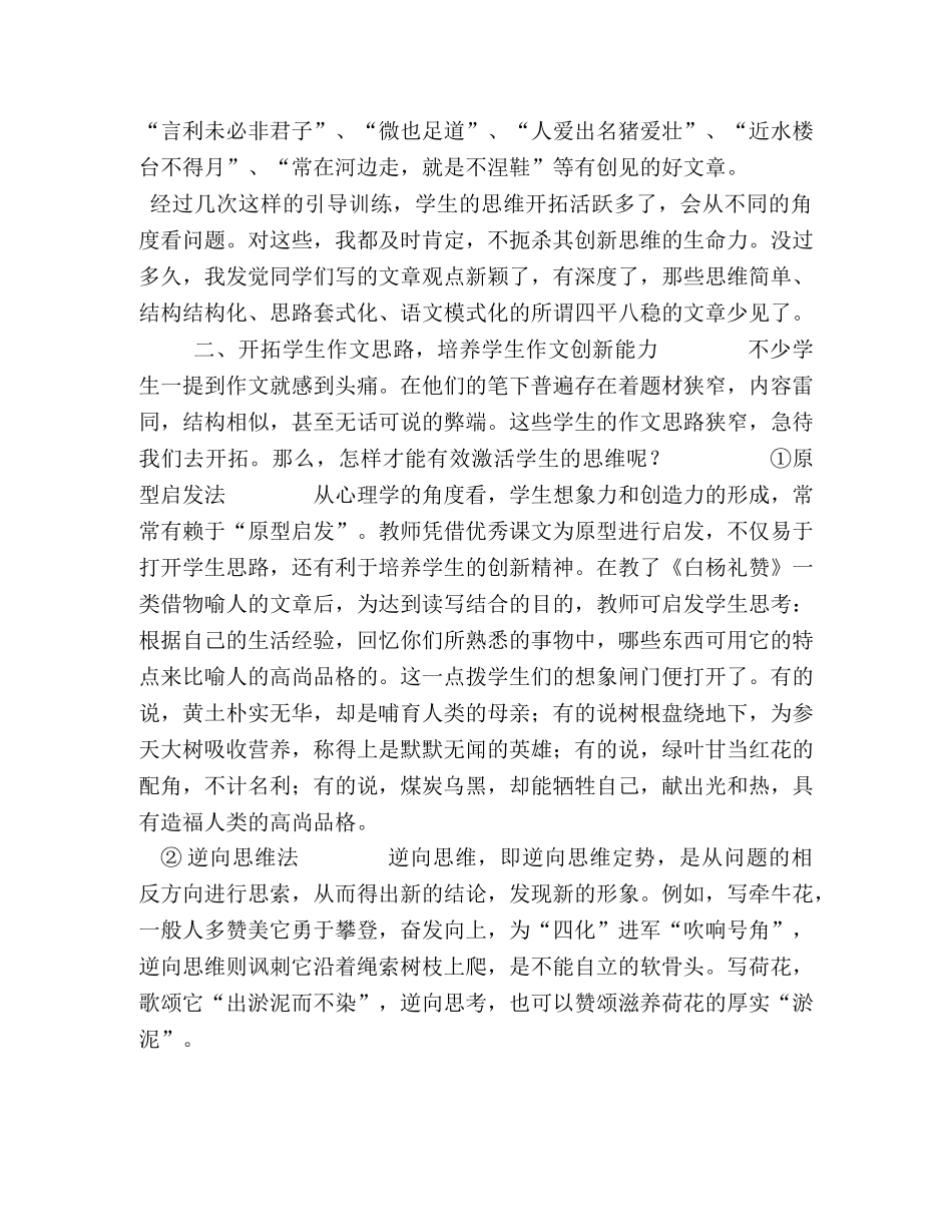 如何培养生作文的创新能力 _第2页