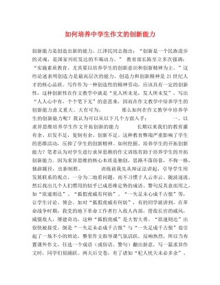 如何培养生作文的创新能力 