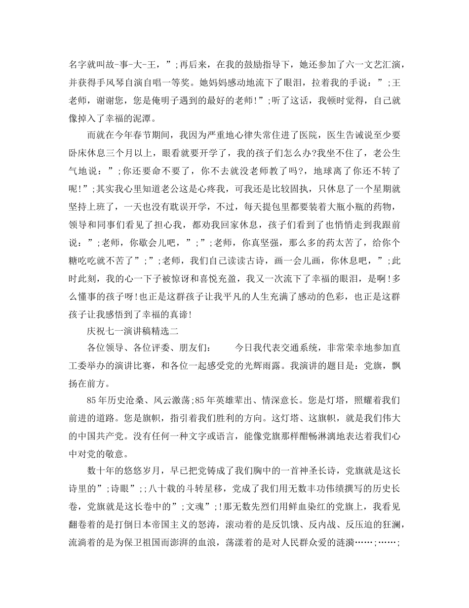 庆祝七一演讲稿精选 _第2页