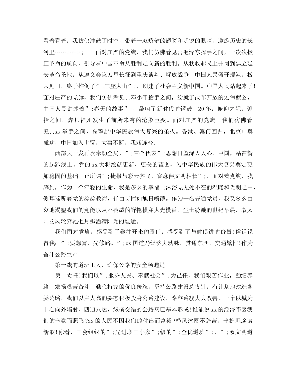 庆祝七一演讲稿精选 _第3页