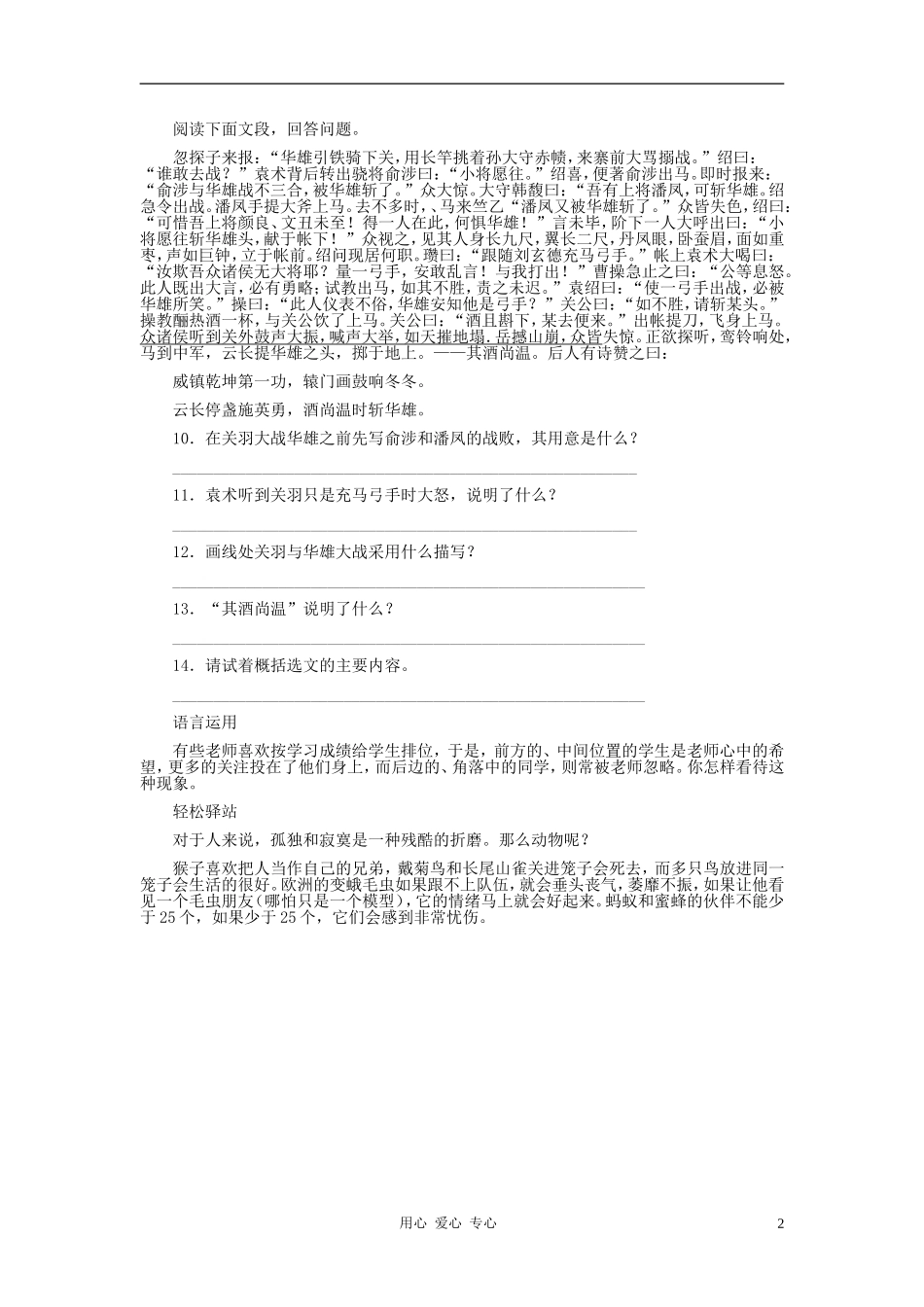 九年级语文上册-《杨修之死》习题精选-人教新课标版_第2页