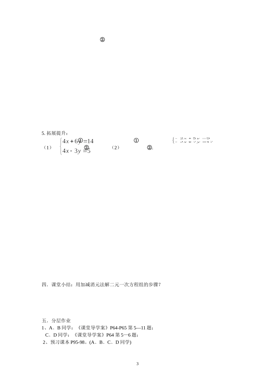 用加减法二元一次方程组_第3页