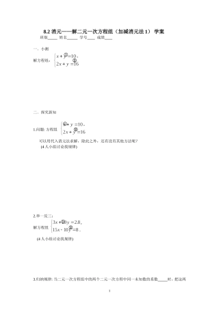 用加减法二元一次方程组