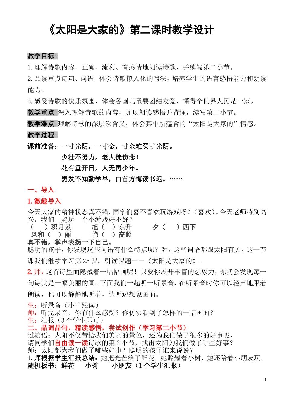 《太阳是大家的》第二课时(公开课)_第1页