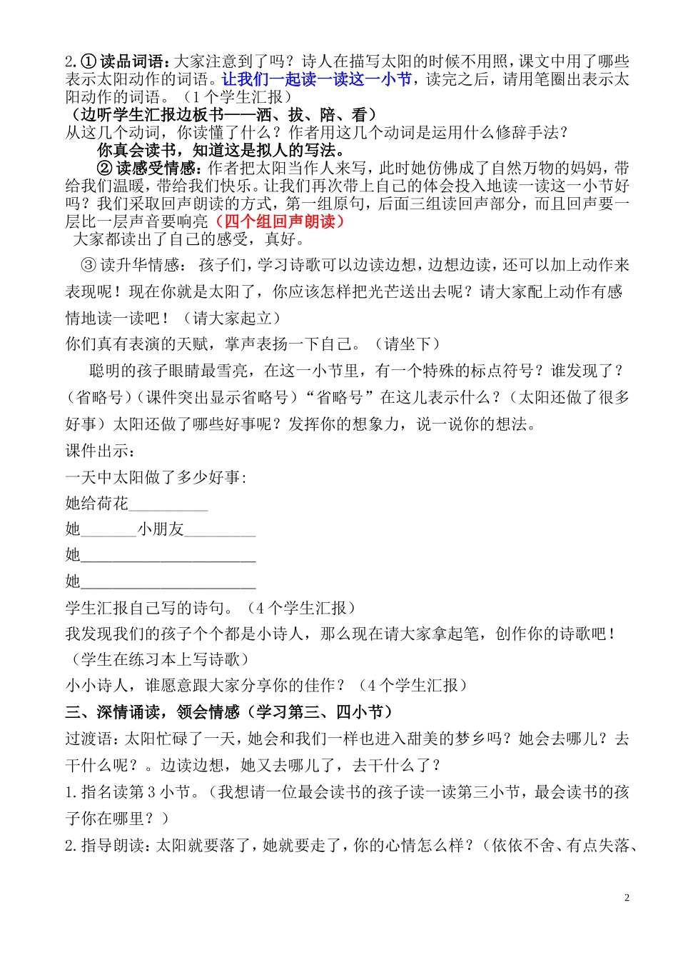 《太阳是大家的》第二课时(公开课)_第2页