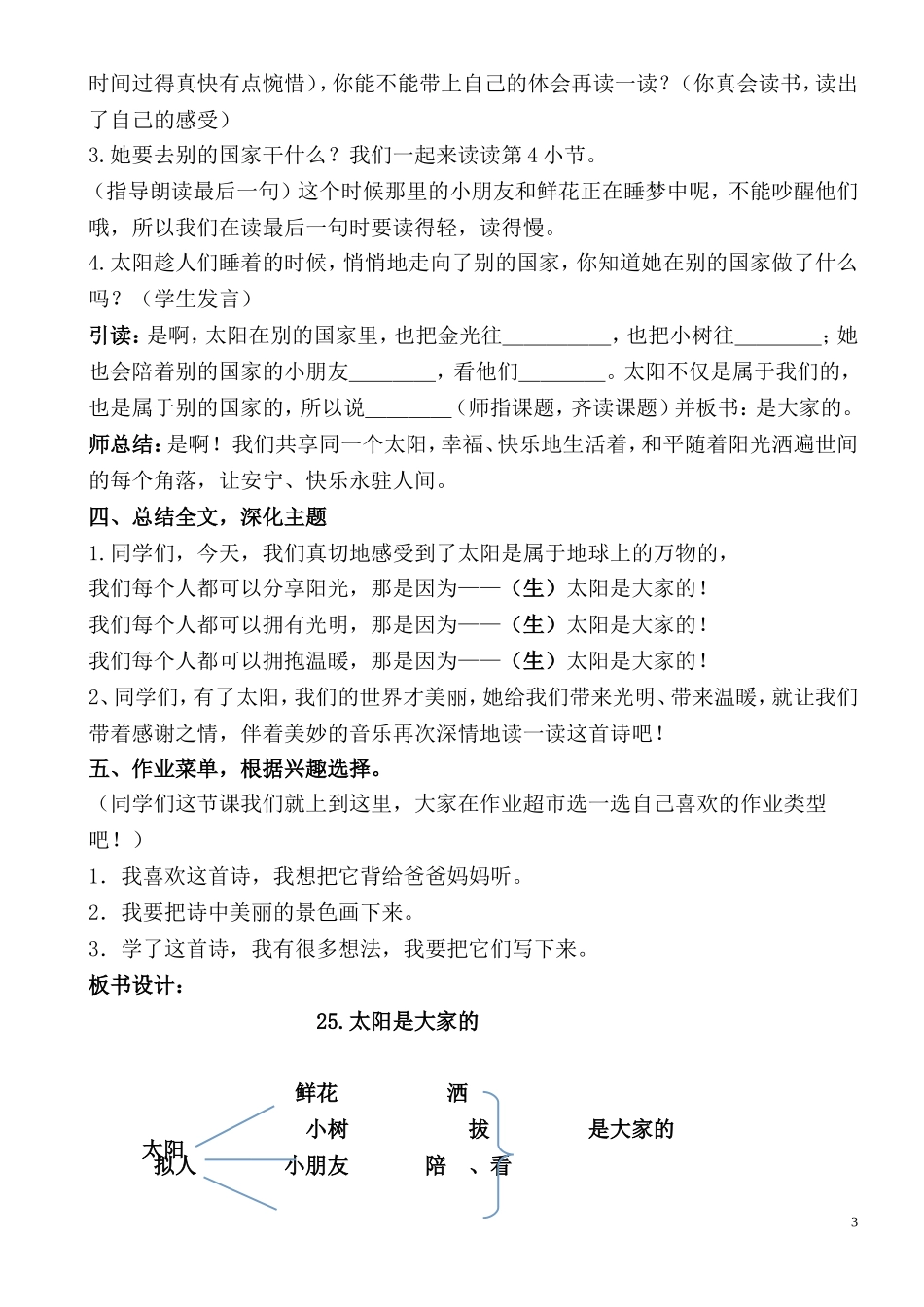 《太阳是大家的》第二课时(公开课)_第3页