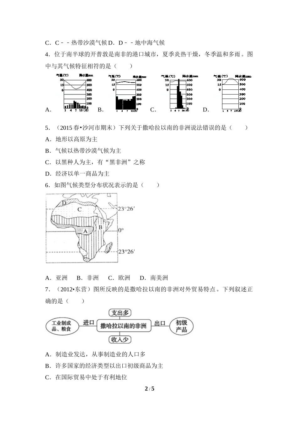 《非洲》达标训练(第2课时)_第2页