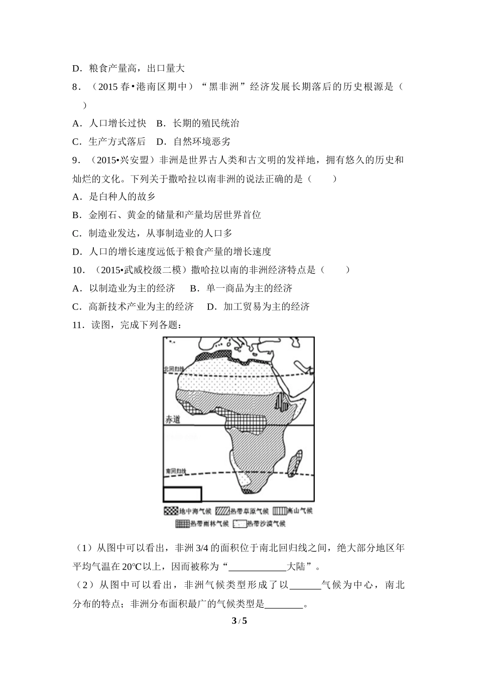 《非洲》达标训练(第2课时)_第3页