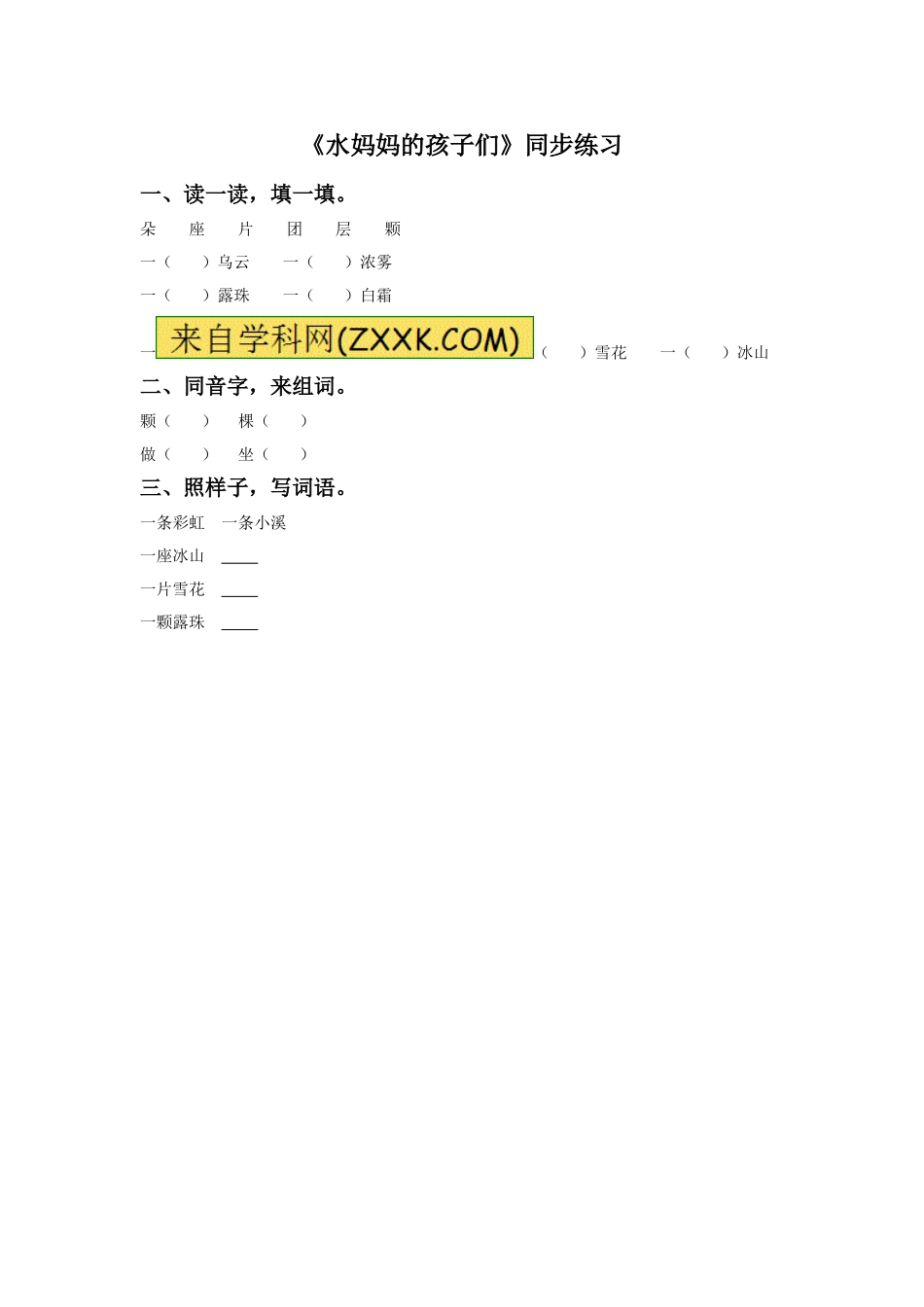 《水妈妈的孩子们》同步练习2_第1页