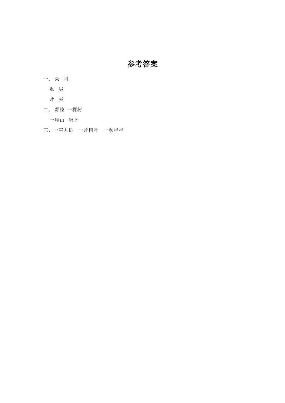 《水妈妈的孩子们》同步练习2_第2页