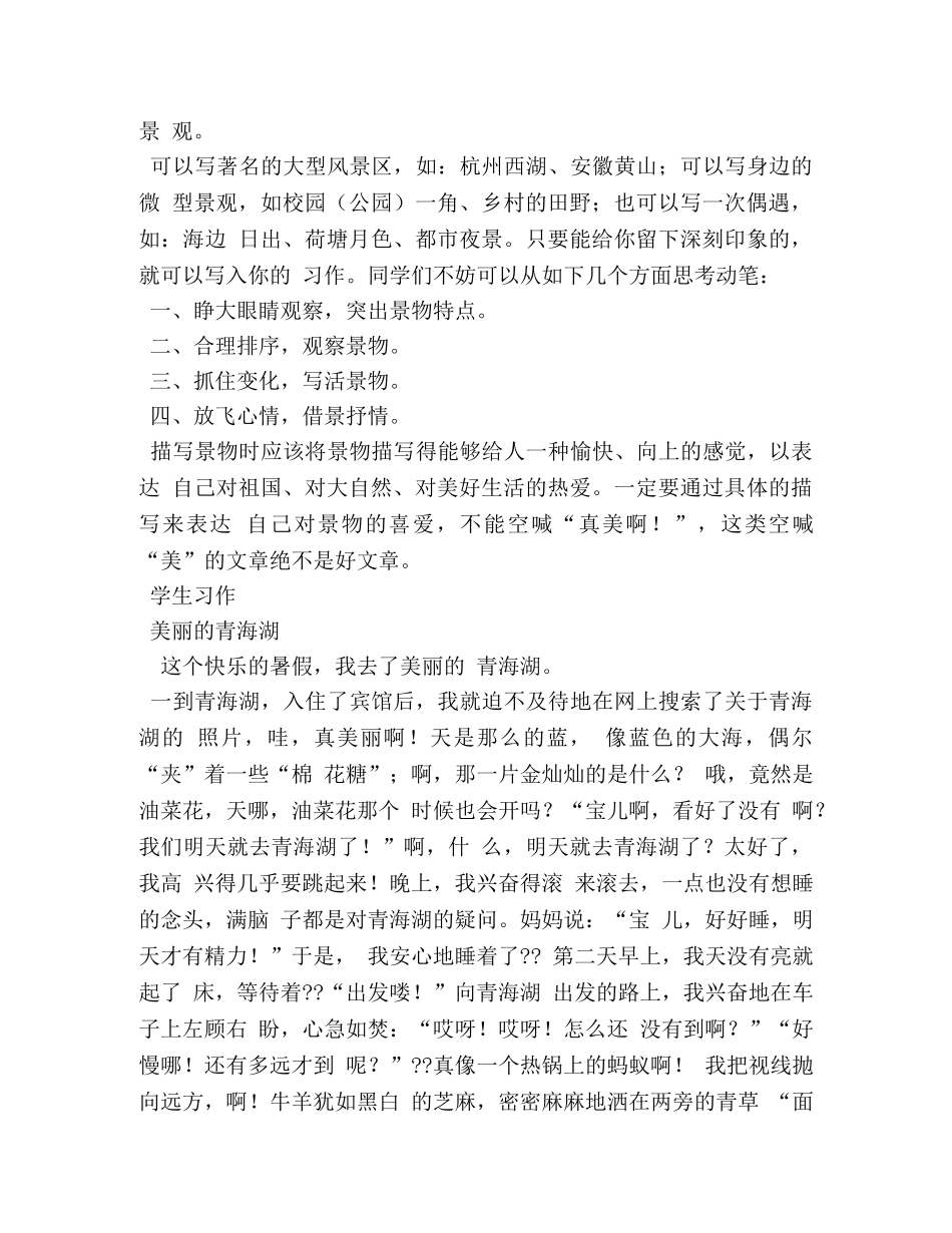 关于描写自然景观的作文 _第3页